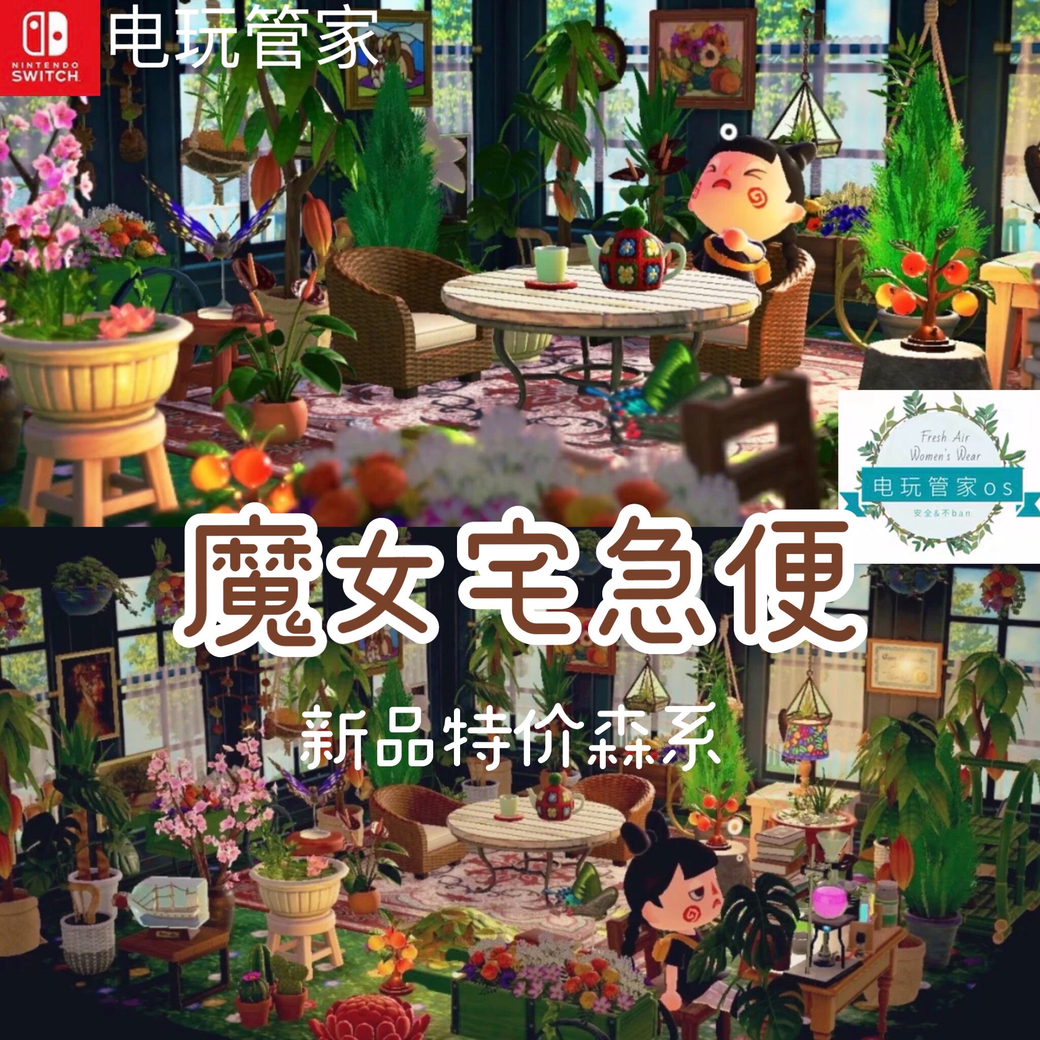 Switch动物之森动森家具室内魔女宅急便共1件带qr码特价