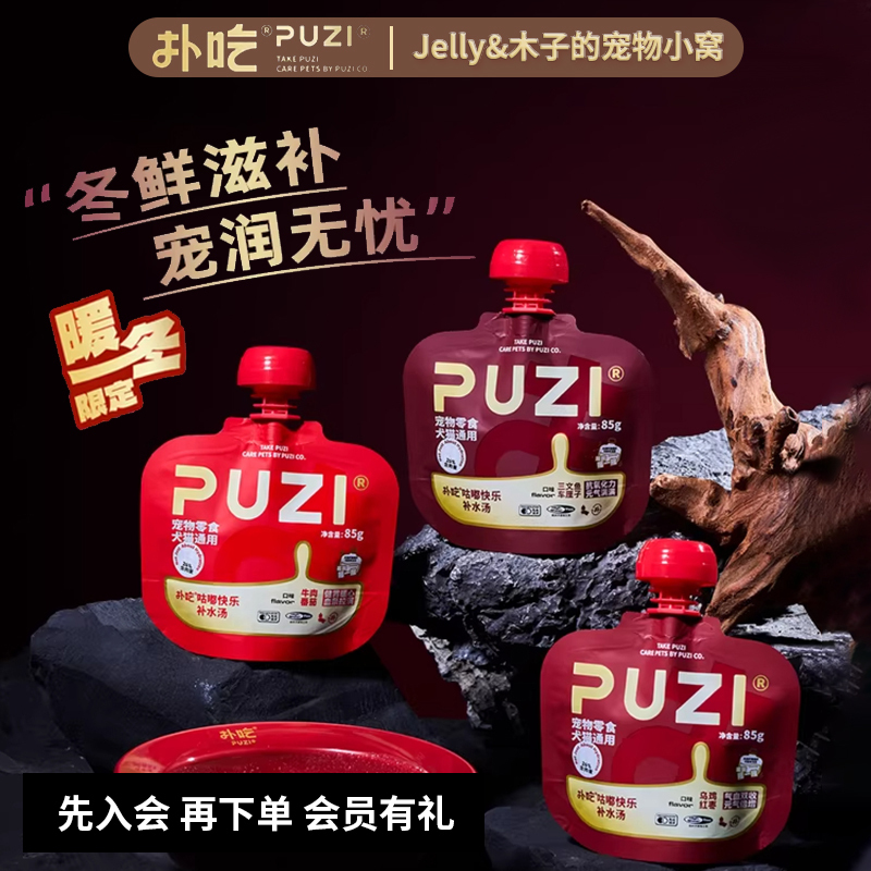 Puzi New Year Limited Edition Soup Packets for Kittens and Dogs - Hydrating Snacks, Weight Gain, Cheek Enlargement, Nutritional Soup Cans, Wet Food
