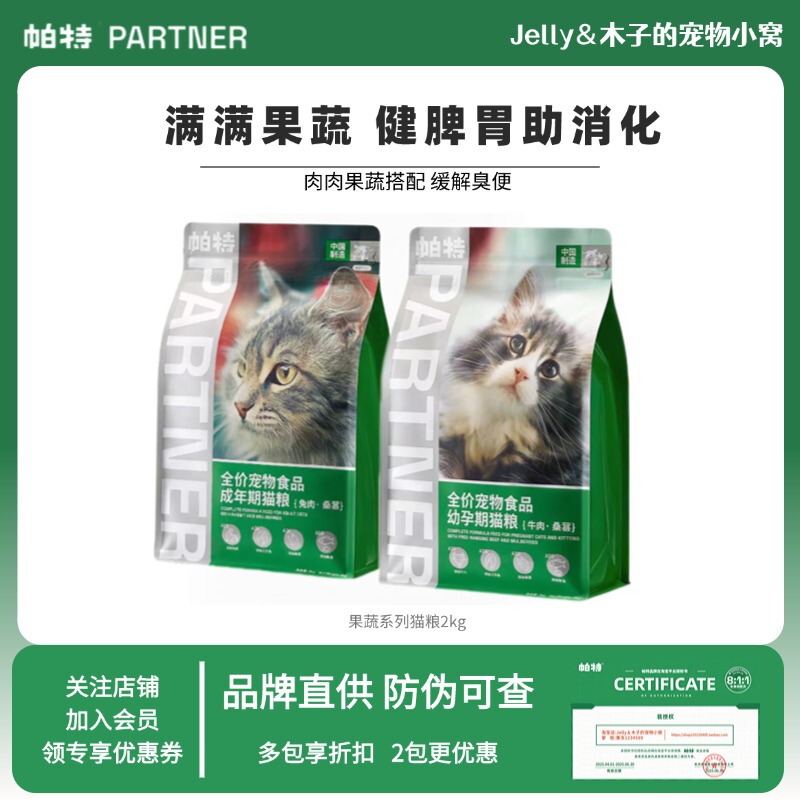 Pat Fruit and Vegetable Cat Food for Adult and Young Cats, Mulberry, Beef, Rabbit Meat Formula, Weight Gain, Cheek Care, Digestive Care, Main Food 10kg