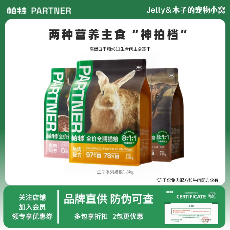 Pat's Life Cat Food 811 Raw Meat Staple Food Freeze-Dried for Kittens to Gain Weight, Promote Cheek Growth, Palatable, Hypoallergenic Main Food 8kg