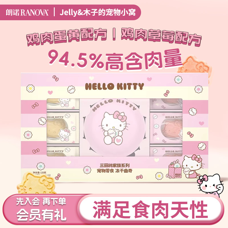 Lonno Sanrio Family Series Gift Box Cat Head Shaped Cookies Freeze-Dried Cat and Dog Universal Afternoon Tea 120g Lonno Sanrio Family Series Gift Box Cat Head Shaped Cookies Freeze-Dried Cat and Dog Universal Afternoon Tea 120g