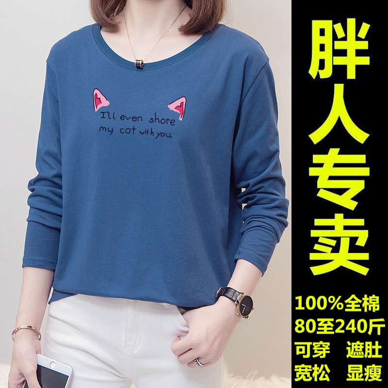 Plus fat extra large size 240 catties fat sister t-shirt women's long-sleeved autumn new loose and thin cotton top bottoming shirt