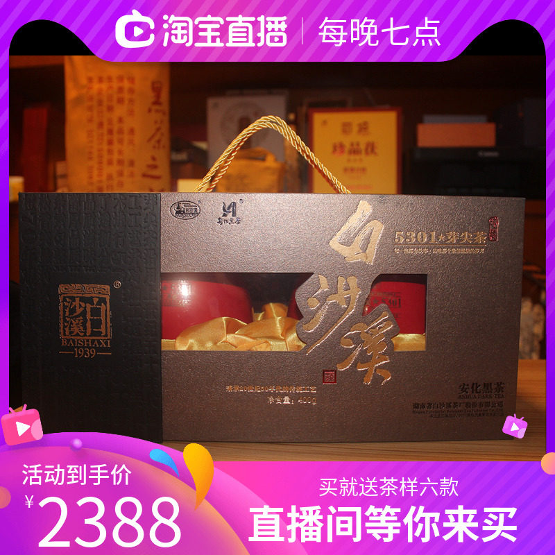 Baisha Creek premium alpine bud material handmade Hunan Anhua Black Tea Boutique 5301 bud tip tea gift box