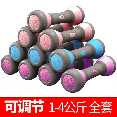 Home adjustable fitness dumbbells indoor yoga sports jumping exercises 4kg children's ladies holding dumbbells