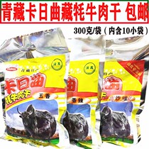 Qinghai specialty Kariqu yak jerky 300 grams hand-torn air-dried yak jerky Tibetan specialty halal