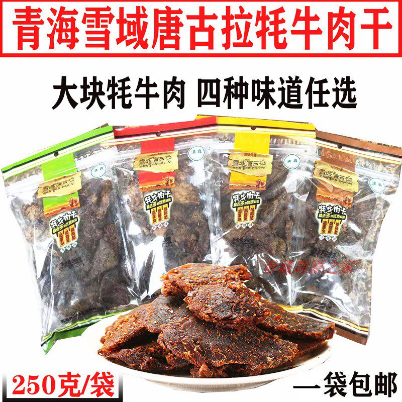 Qinghai Tbirth Qingzang Special production Snow Domain Tangula Large Yak Meat Dried Beef Dry Beef Dry 250 gr Bag 