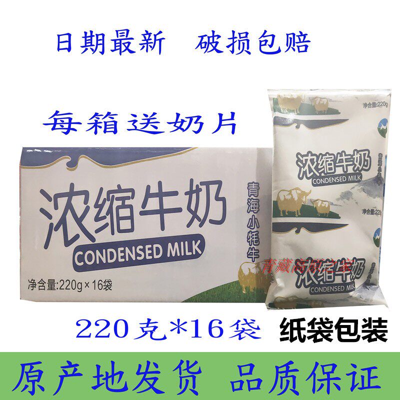 Qinghai Tbirth Qinghai Xiaoyak Yak Milk Sterile Pillow Condensed Milk net Red Milk Whole Box 16 Bag Affordable