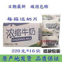 Qinghai special Qinghai small yak milk sterile pillow concentrated milk net red bull milk whole box 16 bags of affordable packaging