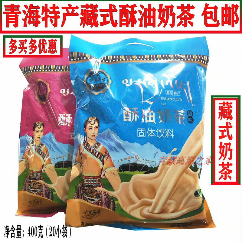 Qinghai-Tibet specialty snow meiduo Tibetan butter milk tea 400 grams a bag (20 small bags)