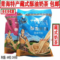Qinghai-Tibet specialty Snow plum Tibetan Ghee milk tea 400 grams a bag(20 sachets)
