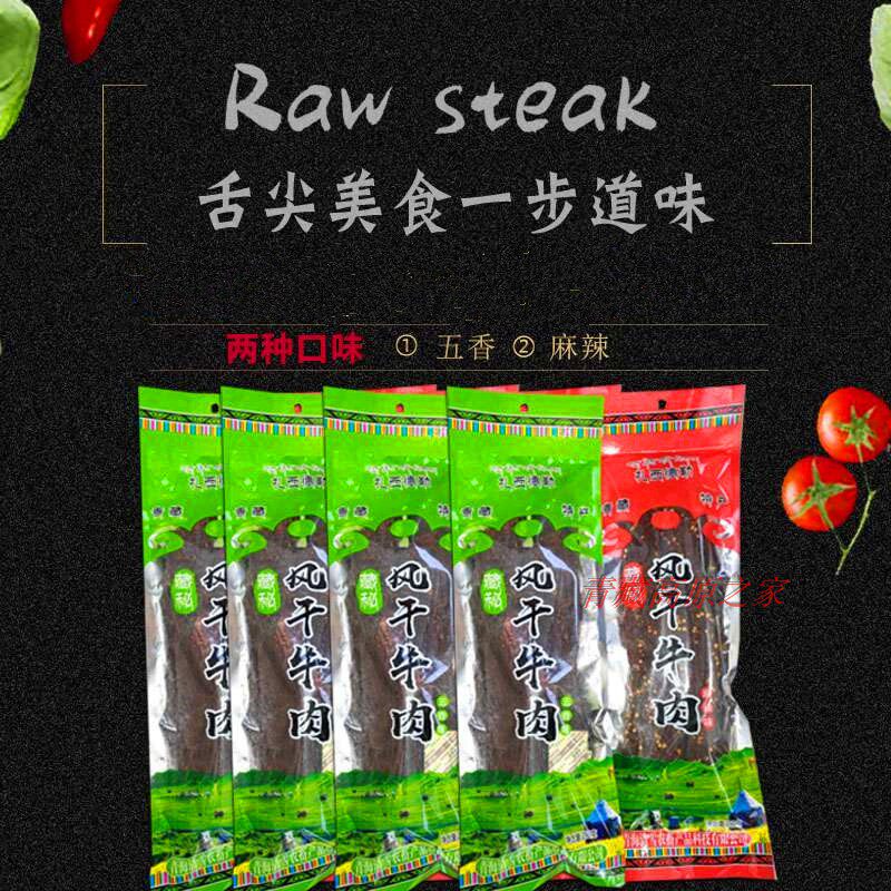 Qingzang special production Zasidler air-dried beef dried beef dry Qinghai Plateau ultra dry hand ripping yak beef 500g 250g