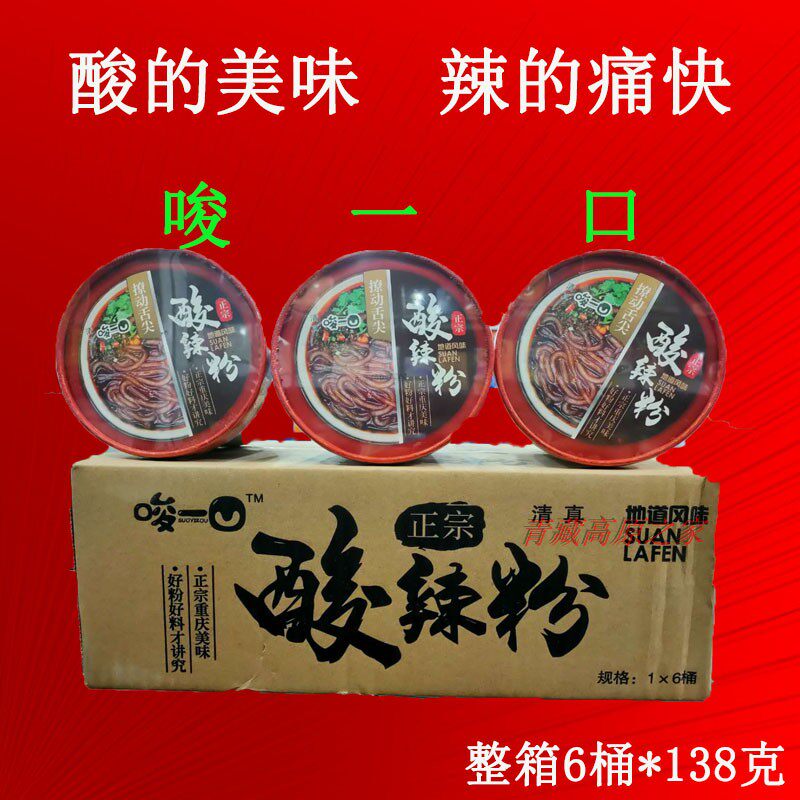 Hot and sour powder barrel Hi eat home Chongqing authentic instant noodles Instant noodles Whole box of instant turkey noodles Snail noodles vermicelli rice noodles
