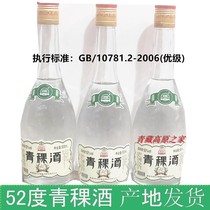 () Qinghai-Tibet special product Qinghai mutual aid barley wine Eight square barley wine 52 degrees barley white wine a bottle