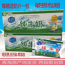 Qinghai specialty pure milk Yak milk Qinghai Tianlu milk 1x16 bags x180g box two boxes