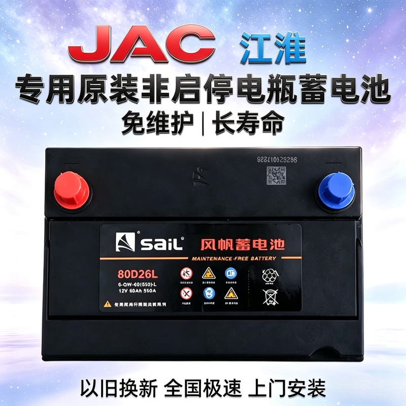 Jac Motors Journey, Hantu, Xingrui 456 Series, Ruichi K, Ruifeng S2L57R3M4, Shuailing T68 Starter Battery Jac Motors Journey, Hantu, Xingrui 456 Series, Ruichi K, Ruifeng S2L57R3M4, Shuailing T68 Starter Battery