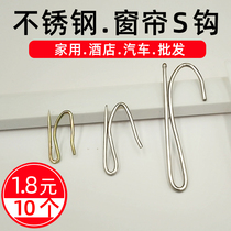 Korean curtain hook S hook car curtain hook stainless steel single hook plastic hook yarn fixed size hook