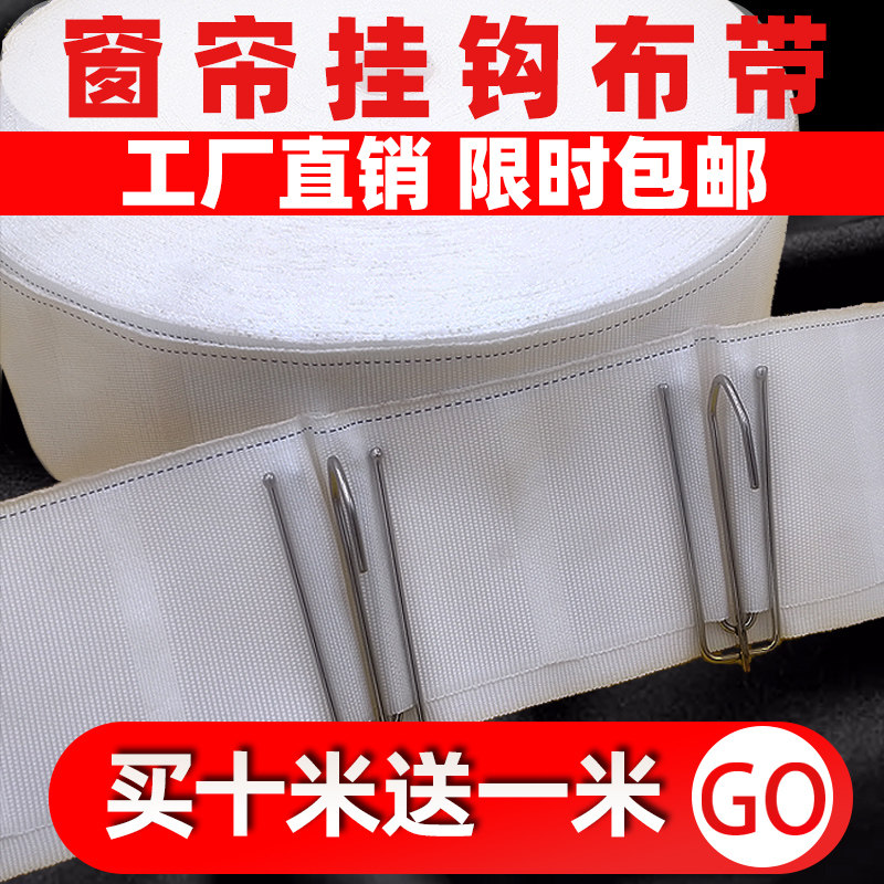 Curtain cloth with strip curtain hook cloth belt cotton bag thickened wearing hook white cloth leading to make curtain accessories accessories
