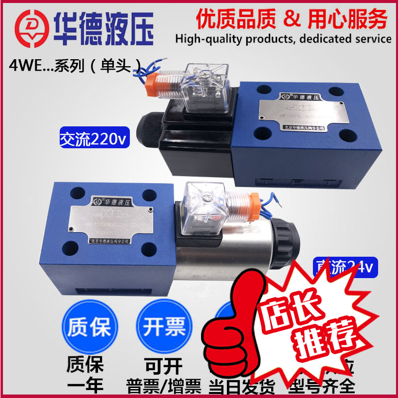 4WE10D31B CG24N9Z5L Huade Hydraulic 4WE10Y31B CW220-50N9Z5L Solenoid valve C AB
