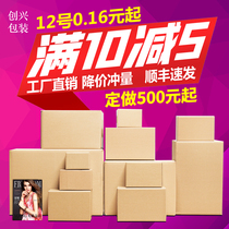 Express box half height postal carton carton rectangular moving packing carton express packaging carton wholesale