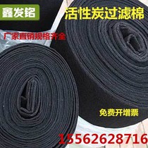 Activated carbon filter cotton air purification fiber felt cloth sponge honeycomb carbon net environmental protection equipment to remove formaldehyde odor