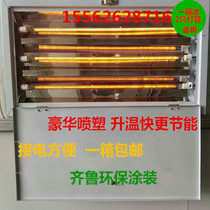 High temperature baking room accessories three tubes with cover paint infrared paint lamp luxury plastic spray electric heating paint room baking lamp