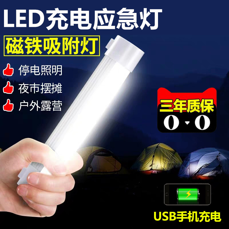 Emergency lighting household USB rechargeable LED wireless lighting magnet adsorption outdoor mobile night market super bright stall