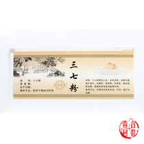  Sanqi powder Self-adhesive manual Label sticker Tianqi powder description Self-adhesive paper bottle box sticker