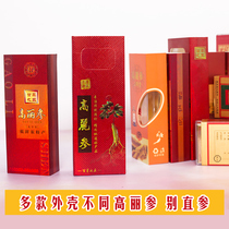  Korean ginseng packaging box Non-iron box New plastic box empty box Single two separate straight ginseng box Korean red ginseng box