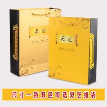  Ganoderma lucidum gift bag Ganoderma lucidum packaging bag tote bag bag gift box packaging bag bag