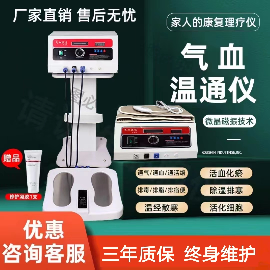 Qi Blood Windtometer Domestic Health Care Balance Instrument Dredge Meridians Physiotherapeutic Instrument Crystalized Magnetic Physiotherapeutic Instrument Qi Blood Circulation Machine