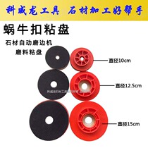 Stone automatic grinding machine grinding head snail button 100 125 150mm suction grinding cladding side grinding joint
