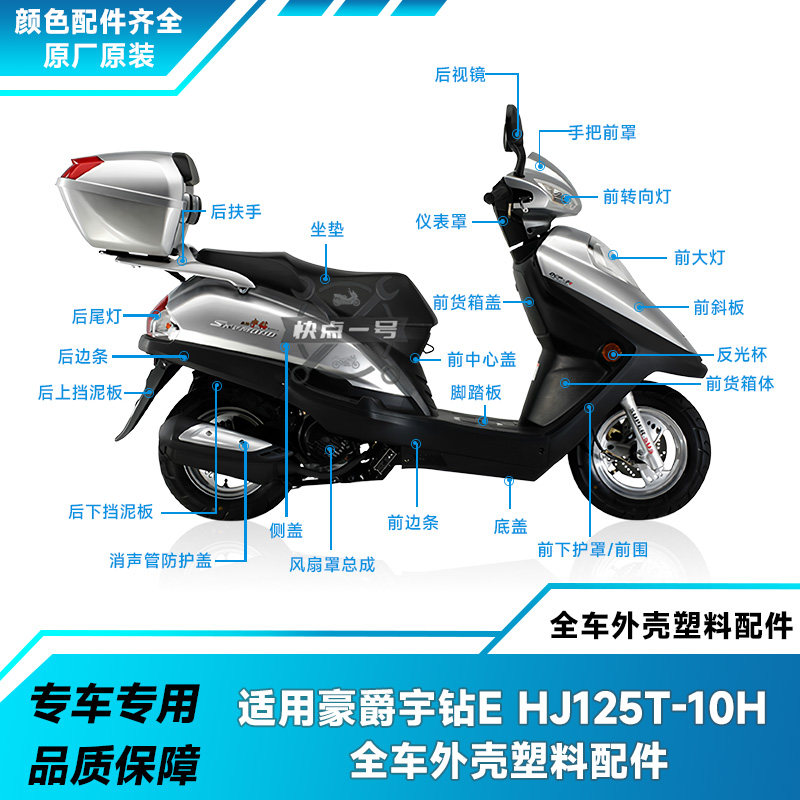 Подходит для Haojue Yuzuan E Country Four full car shell HJ125T-10H передняя панель, передний грузовой отсек, капот, боковая крышка