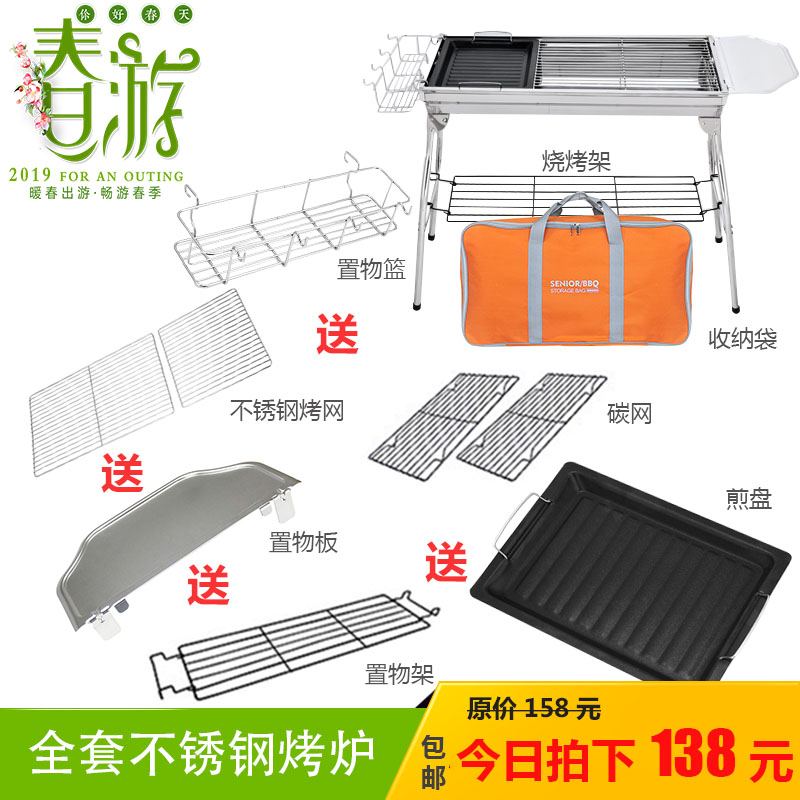 Outdoor household outdoor stainless steel barbecue grill charcoal grill tool barbecue accessories full set of carbon grill rack