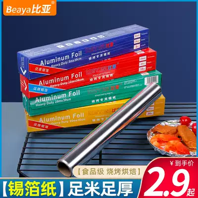 Tin paper barbecue baking paper thick foil oven tin foil paper aluminum foil barbecue baking pan oil paper baking oil paper