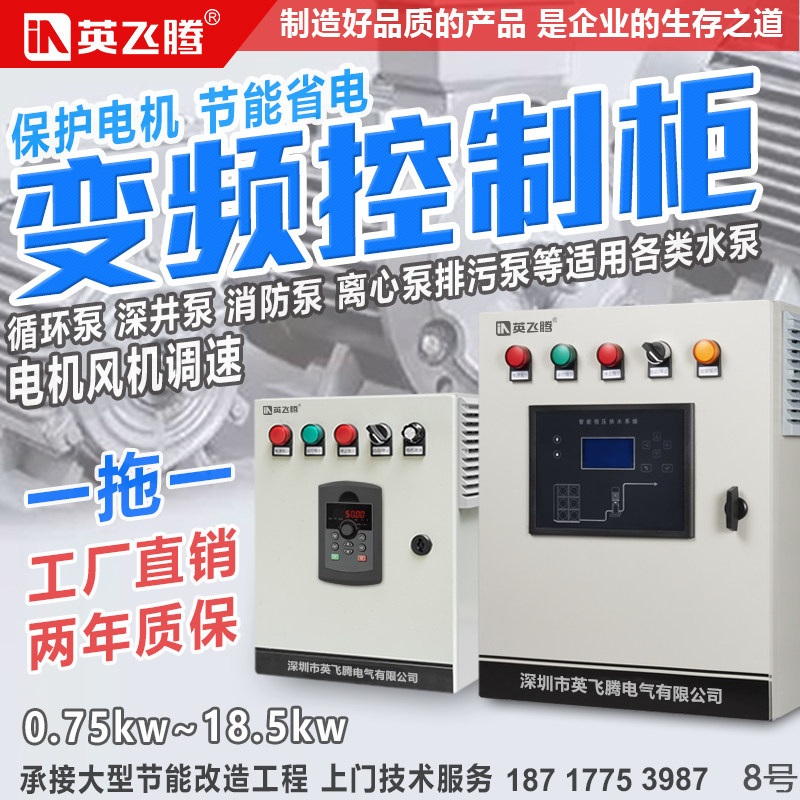 One control drag one frequency conversion control cabinet constant pressure water supply 1 5kw2 2*3*4*5 5*7 5*11*15*18 5KW