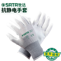 Shida SATA tools labor protection agent anti-static gloves protection SF0001 SF0002 fake one penalty ten