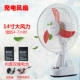 Sạc quạt gió lớn lắc đầu 12 inch 14 inch 16 inch sinh viên pin ký túc xá máy tính để bàn - Quạt điện