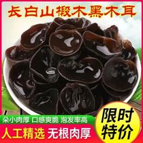 Agricultural products black fungus dried goods non-wild basswood autumn fungus mouse ear farm specialty Northeastern small bowl ear