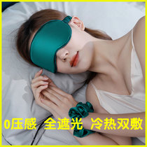 Relieving Eye Fatigue Real Silk Blindfold for men and women Shading Sleep Theorizer Cold Hot Compress Ice Compress Sleep Special New