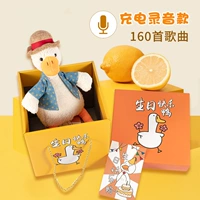 [Подарочная коробка для утки с днем ​​рождения] Обновление модели записи зарядки Повторная утка и 160 песен