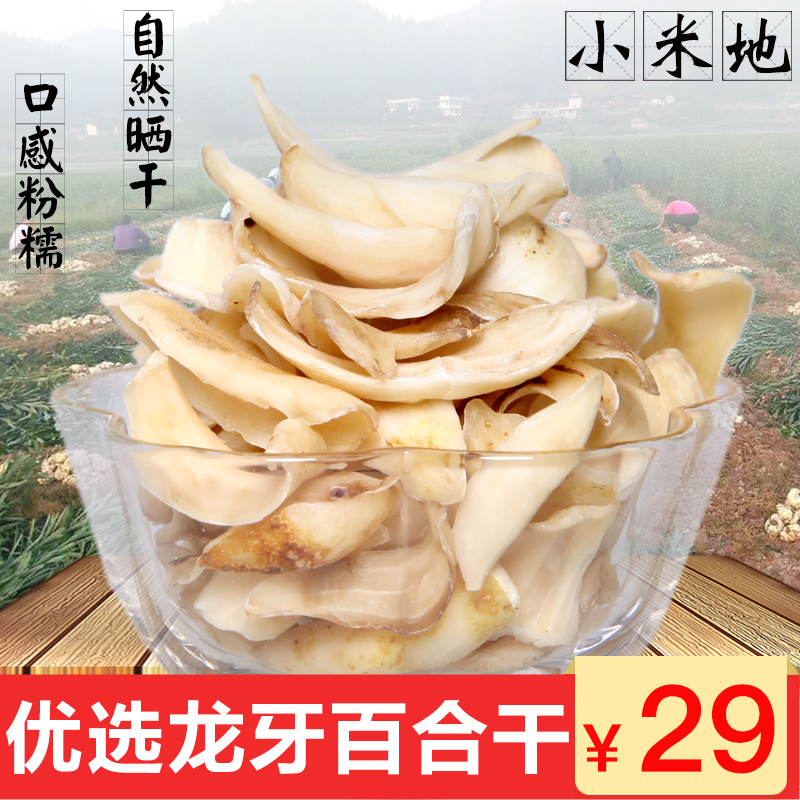 Sweet lily Gishun New Dragon Tooth Lily Dry Fresh No Sulphur Sundry Sweet Pint Soup Super Tasty 160 gr Bag