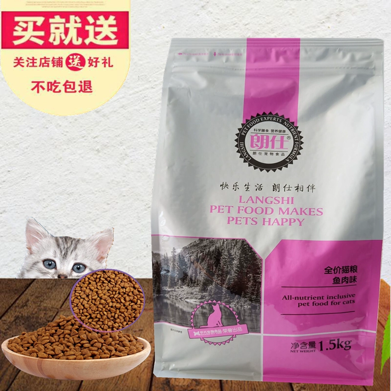 Langshi 1.5KG làm đẹp tẩy lông bóng thấp mèo con mèo con mèo 3 mèo Langshi mèo tự nhiên thực phẩm gấp tai Garfield mèo - Cat Staples