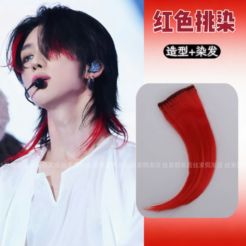 Kpop Style Short Hair with Bangs, Red Highlights, Wolf Tail Dyed Hair, One-Piece Colored Hair Extensions, Unisex Performance Wig