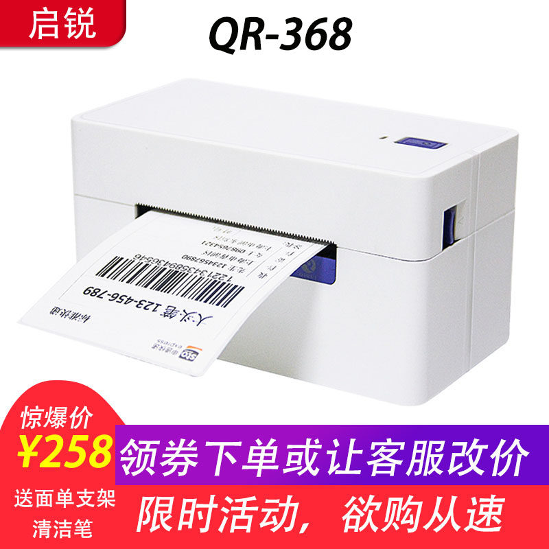 Kai Rui one single qr-368 488 588 thermal label bluetooth electronic face single printer express single machine