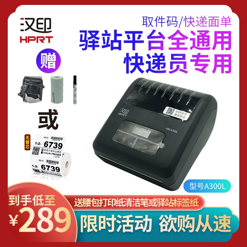 Hanyin A300L Bluetooth convenient storage label pick-up code thermal Courier Post station Universal printer