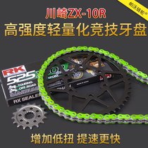 Suitable for Kawasaki Daniel ZX-10R crankset RK oil seal chain modification to increase sprocket speed chain plate