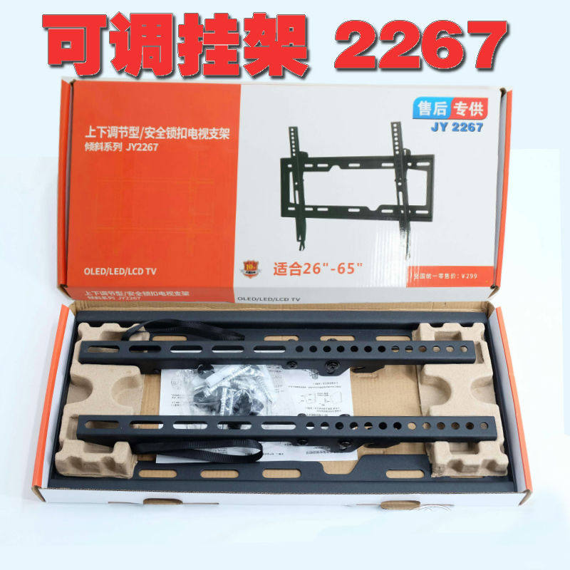 All-in-one thickened LCD TV Skyworth Hisense TCL millet wall-mounted universal adjustable hanging shelf XD2267