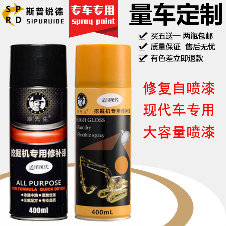 Excavators Spray Paint Tank Modern Special Hand Spray Paint Repair Lacquered Finish Lacquered-lacquered excavators Lacquer Strange Hand Accessories