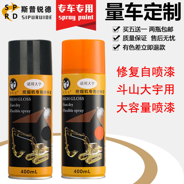 Doosan Daewoo self-spray paint DH 55 60 80 150 220 225 300 Hand spray paint excavator parts