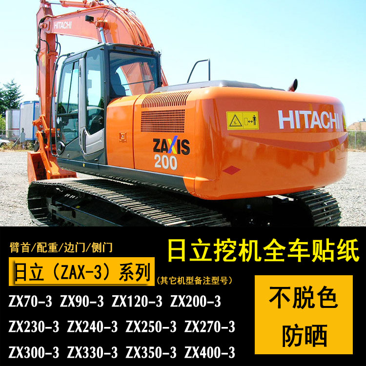 Hitachi digger sticker ZAX200 210240250270330350 360-3-3G full car mark